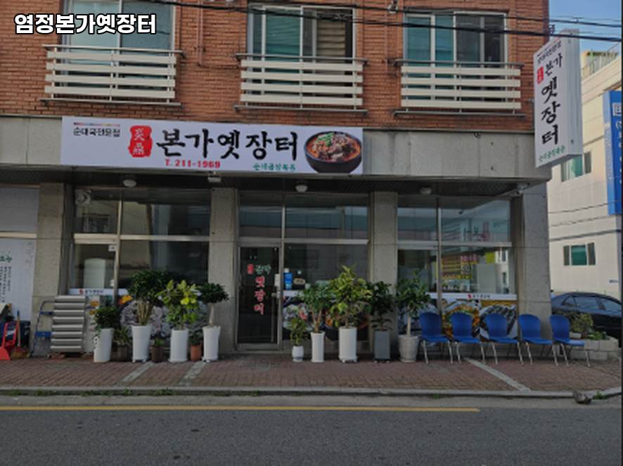 염정본가옛장터 대표 사진