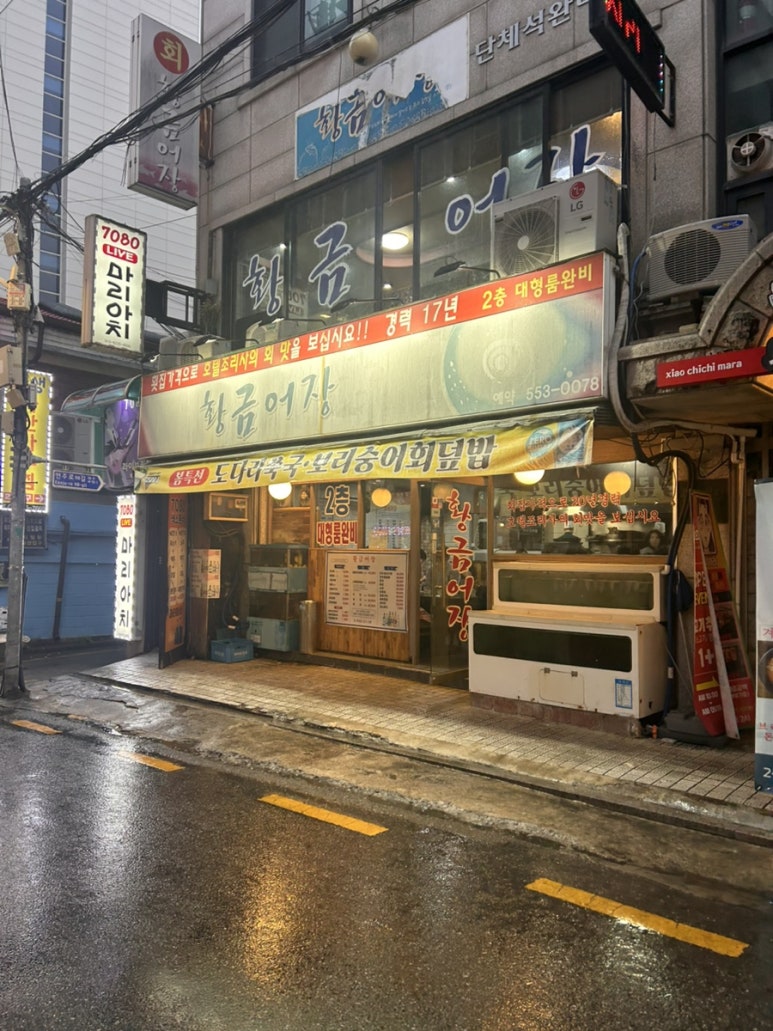 황금어장 사진 7