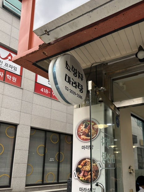 쇼땅쟈 마라탕 사진 5