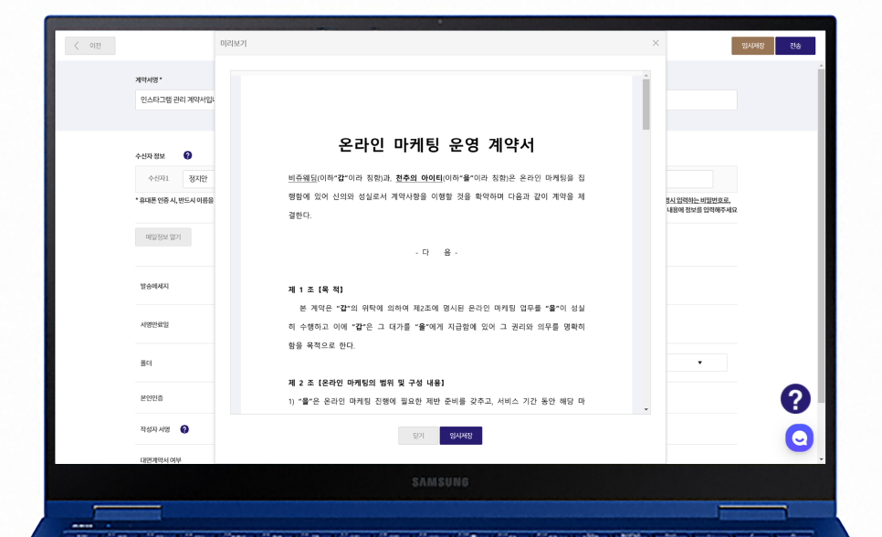 효성 SmileSign 전자계약서비스, 내부결재와 예약발송 기준으로 본 선택 포인트 이미지 14