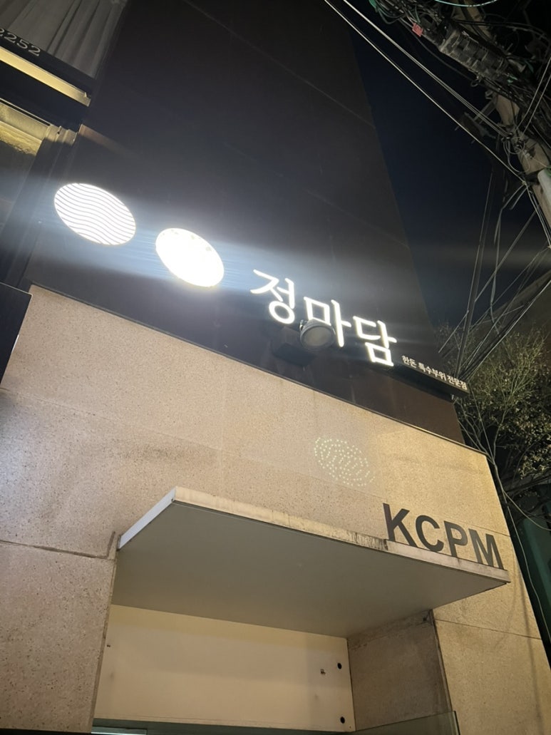 정마담 대표 사진