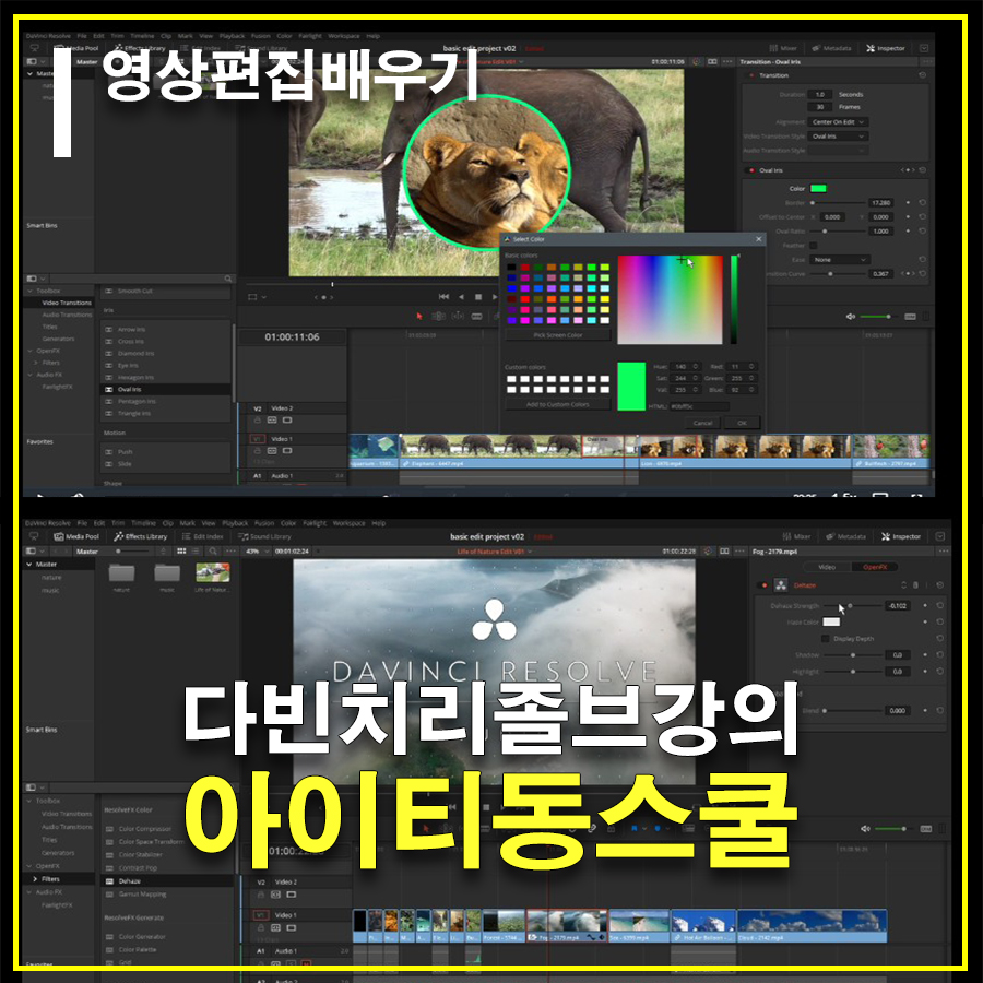 아이티동스쿨 영상편집 배우기: 다빈치 리졸브 마스터 클래스 후기