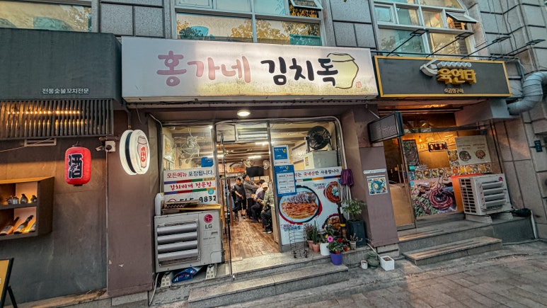 홍가네김치독 사진 5