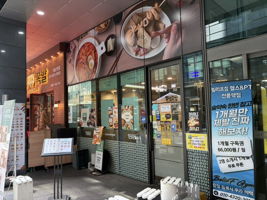 얌샘김밥 선릉역점 대표 사진