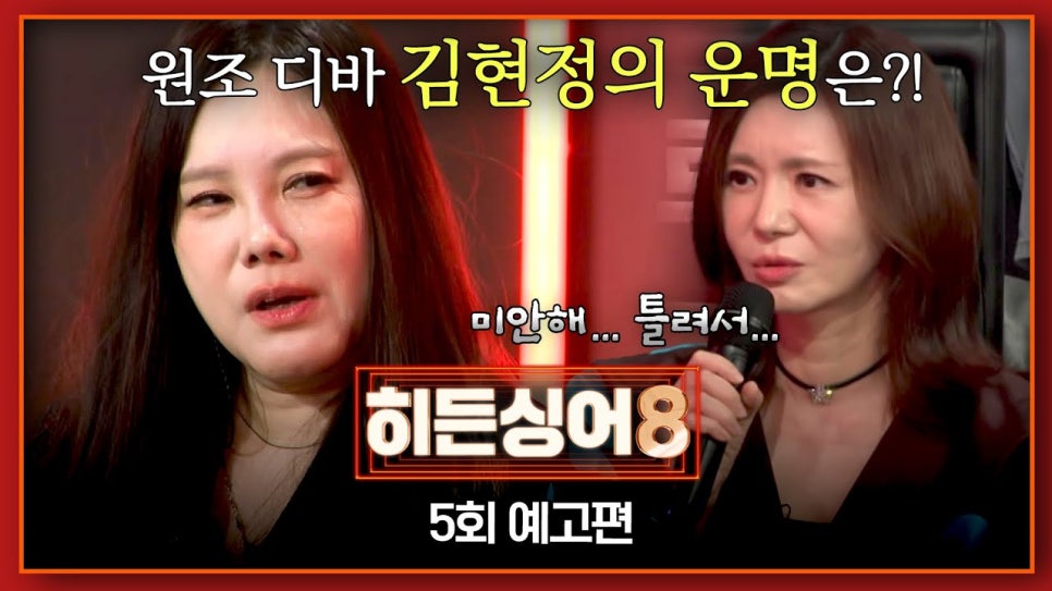 히든싱어8 김현정 왜 요즘 더 눈길이 가는 걸까 이미지 2