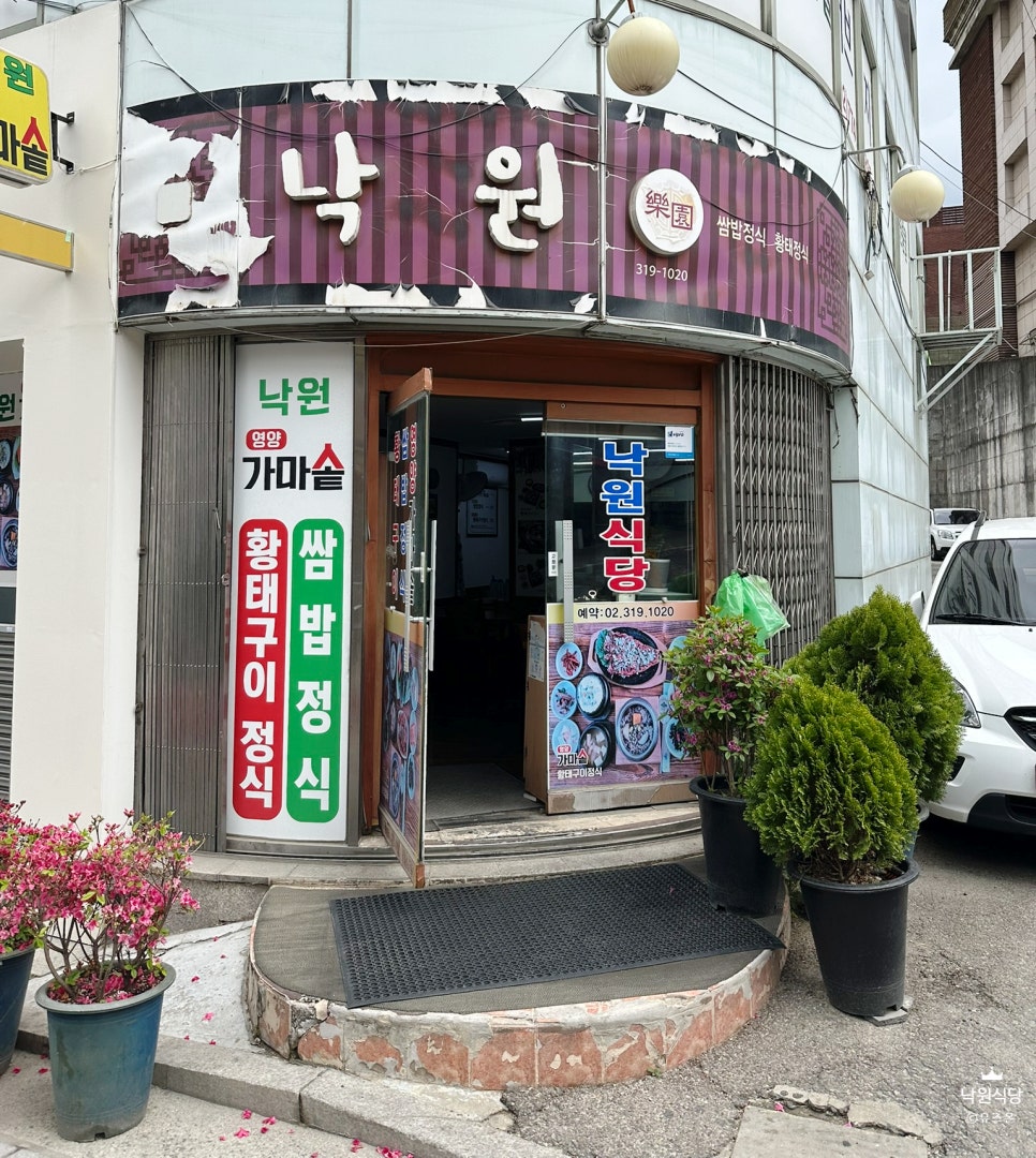 낙원식당 회현점 사진 7