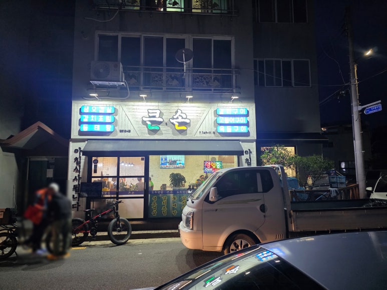큰손 대표 사진