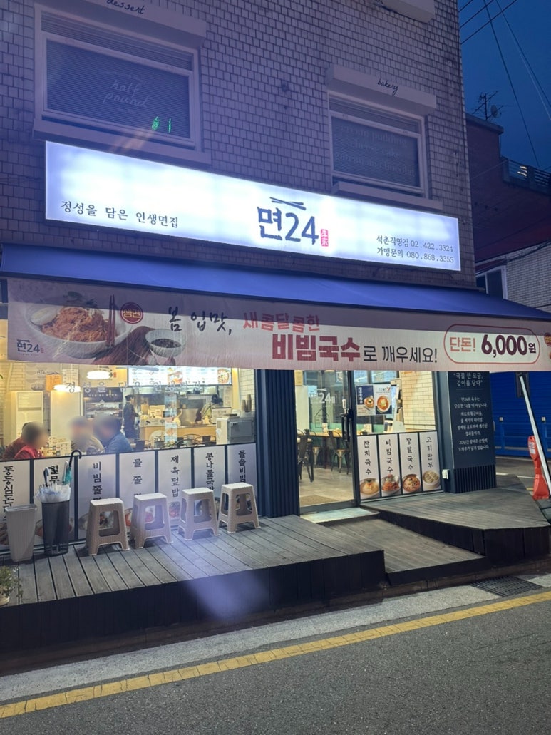 면24 석촌직영점 사진 8