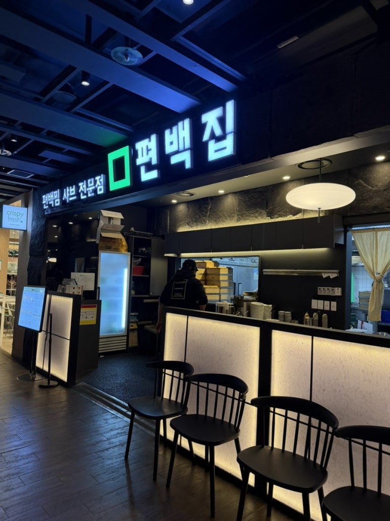 편백집 파르나스몰점 사진 3