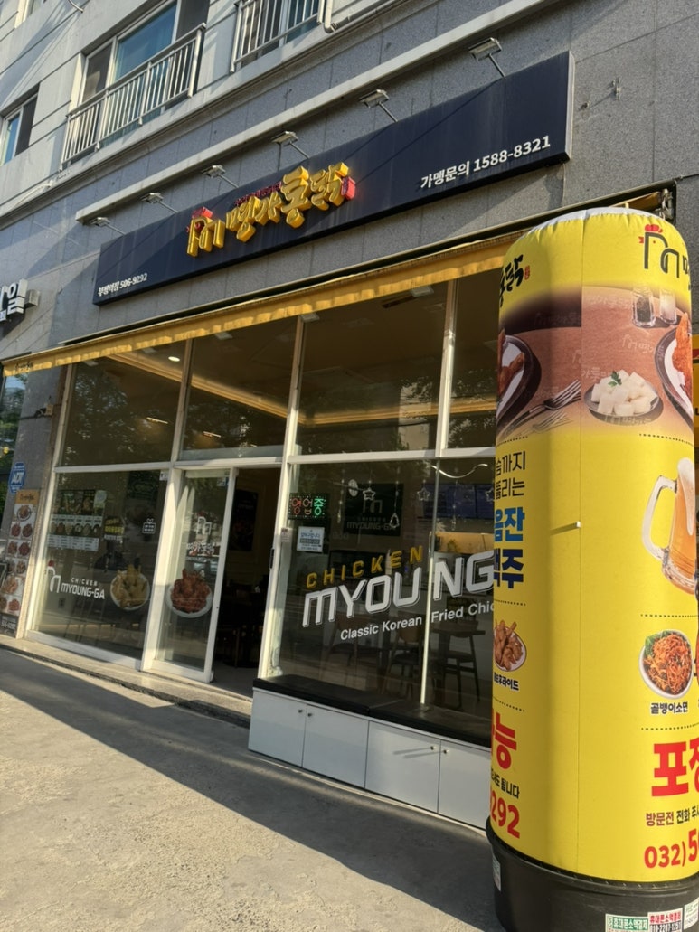 명가통닭 부평역점 사진 6