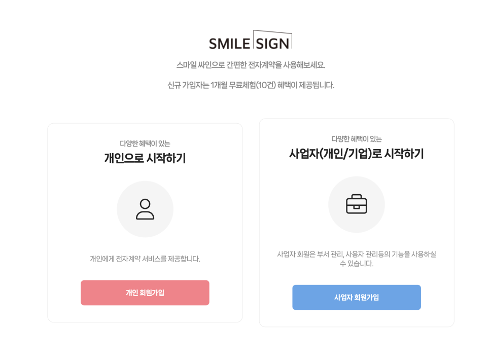 효성 SmileSign 전자계약서비스, 내부결재와 예약발송 기준으로 본 선택 포인트 이미지 8
