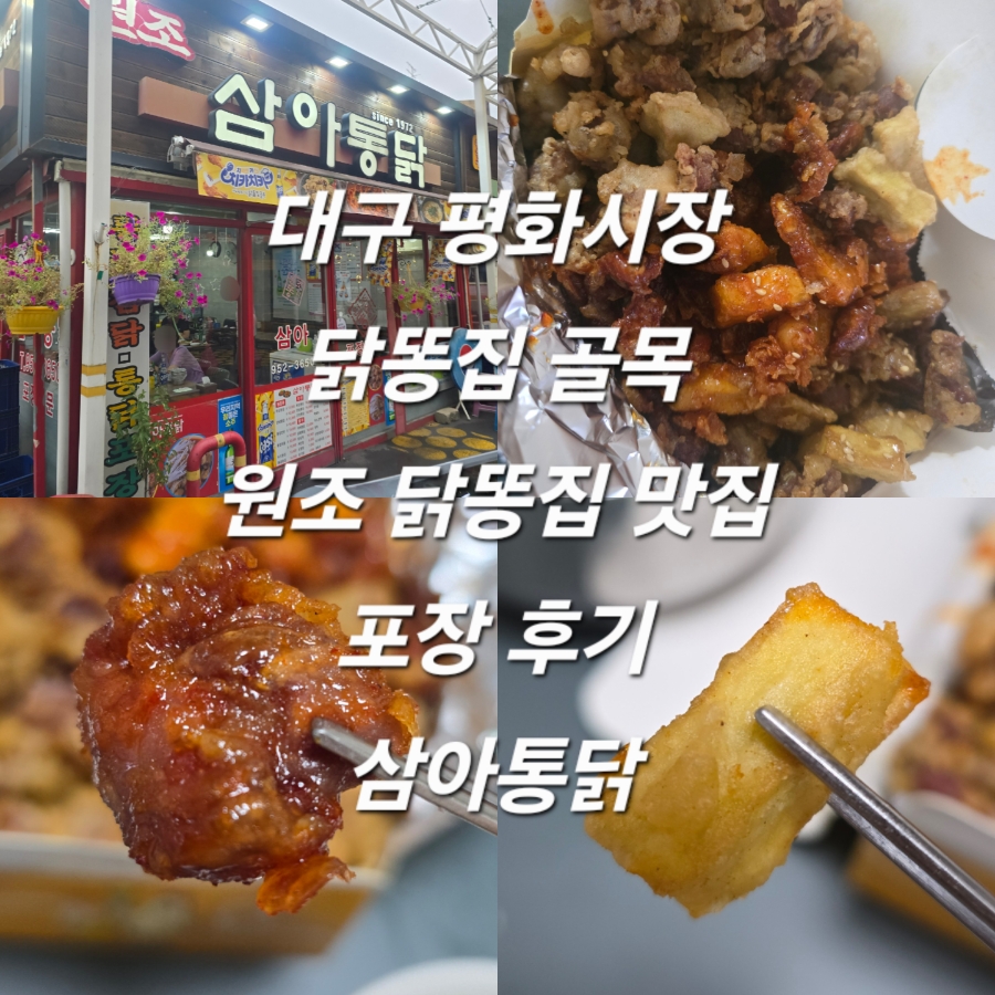 삼아통닭 사진 1