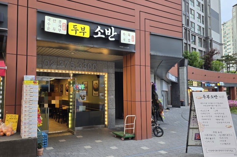 새벽집 상암점 사진 2
