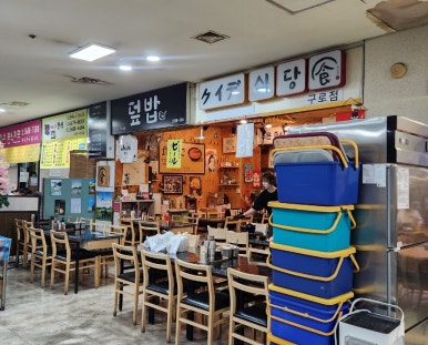 쿠이데 구로점 사진 4