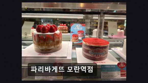 파리바게뜨 모란역점 사진 4