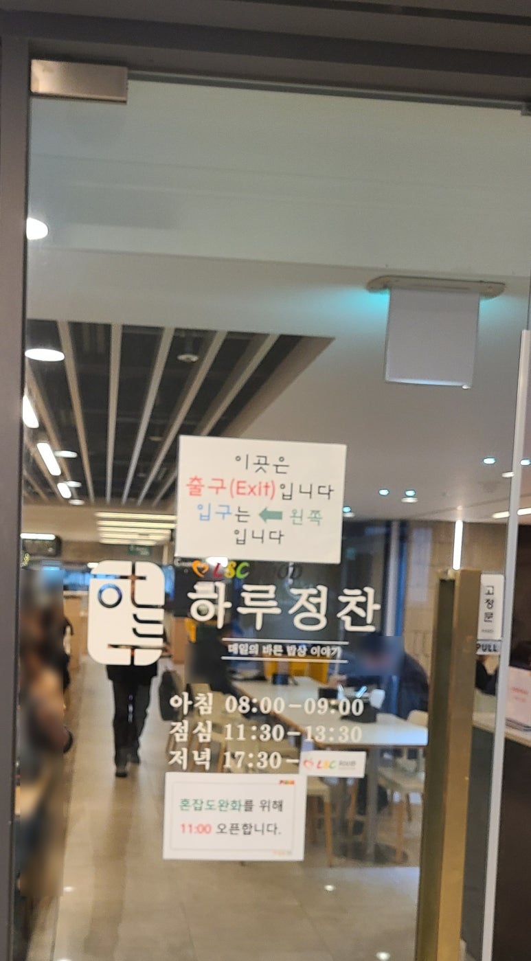 하루정찬 대한상공회의소점 사진 8