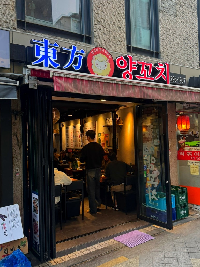 동방양꼬치 사진 5