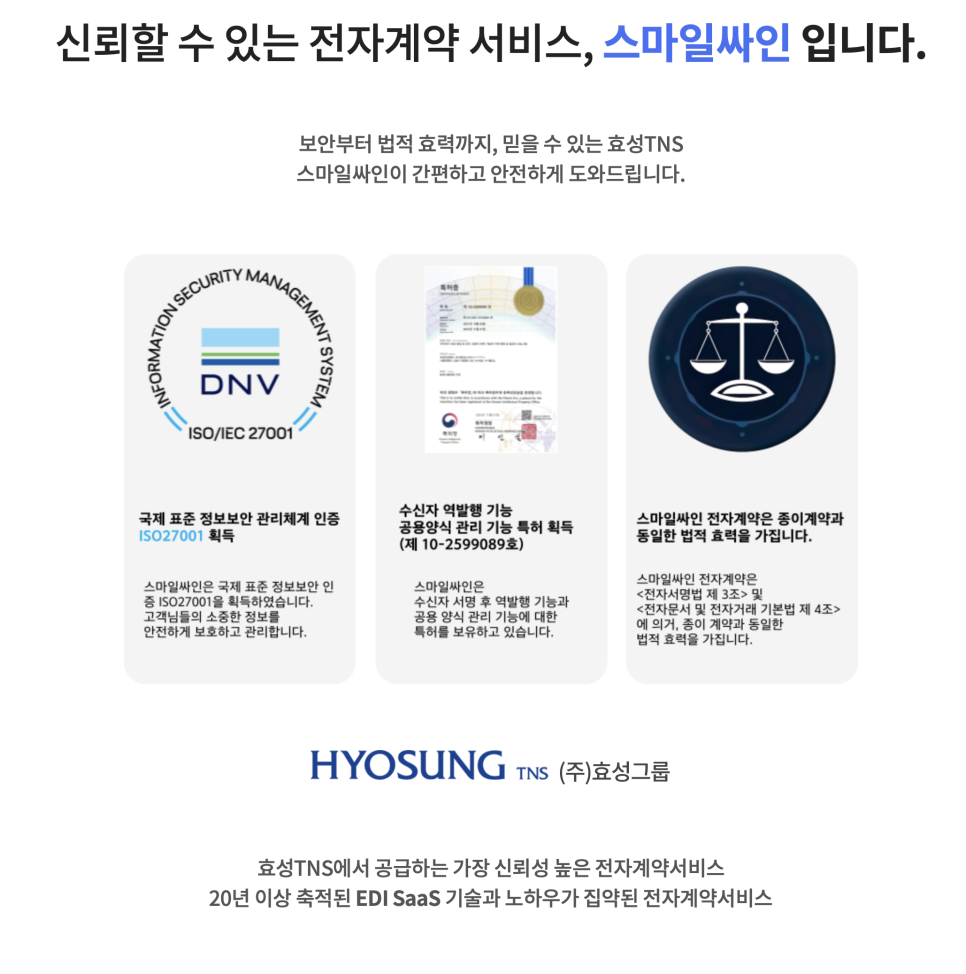 효성 SmileSign 전자계약서비스, 내부결재와 예약발송 기준으로 본 선택 포인트 이미지 11