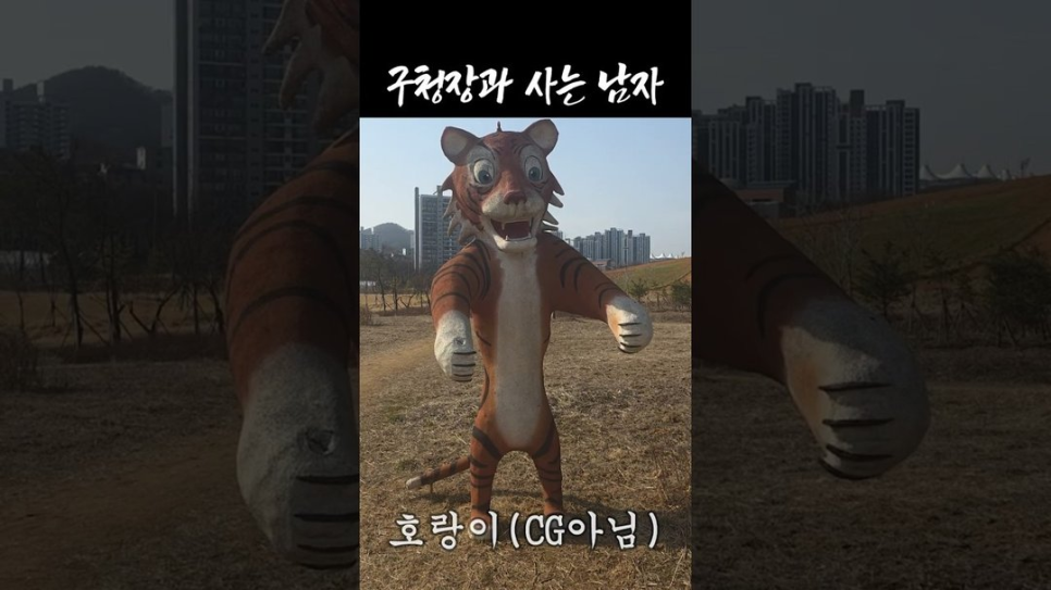 왕사남 호랑이 CG 수정 완료 예전과 완전히 달라졌다 이미지 2