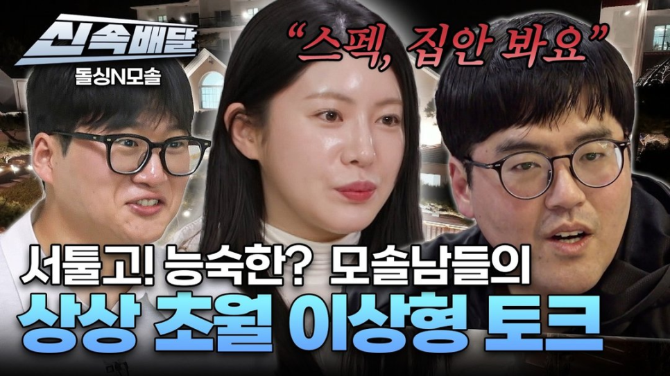 돌싱N모솔 조지 지금도 말이 계속 나오는 이유 궁금! 이미지 2