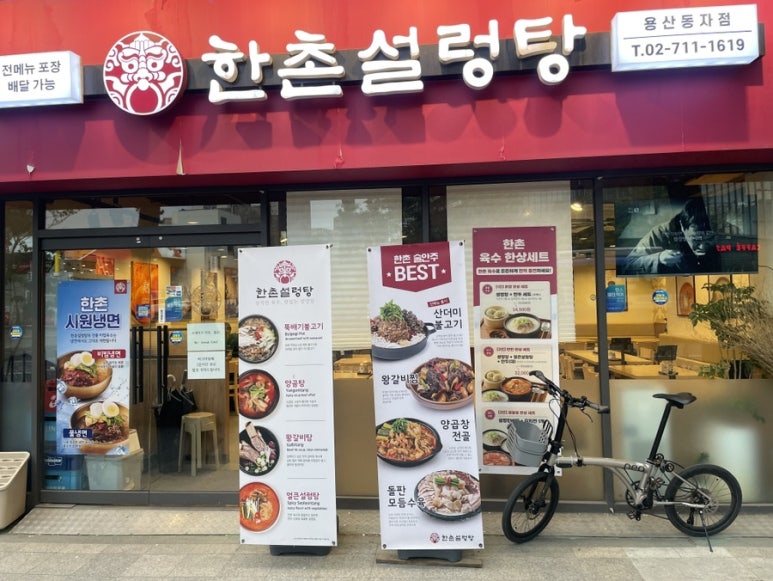 한촌설렁탕 용산동자지점 사진 6