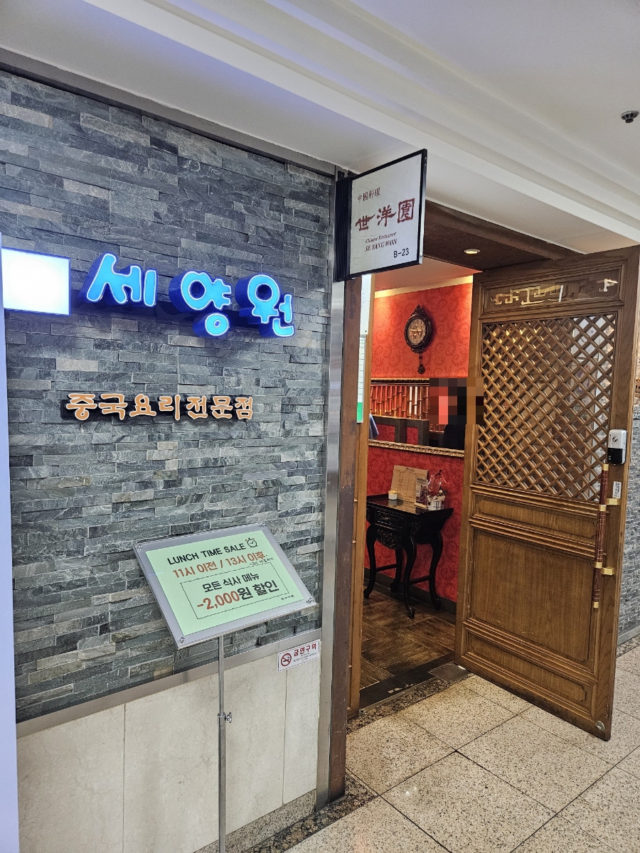 세양원 사진 2