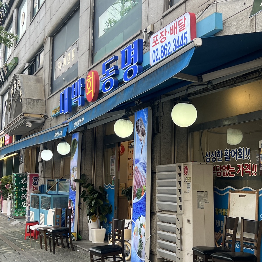 대박회동명 사진 7