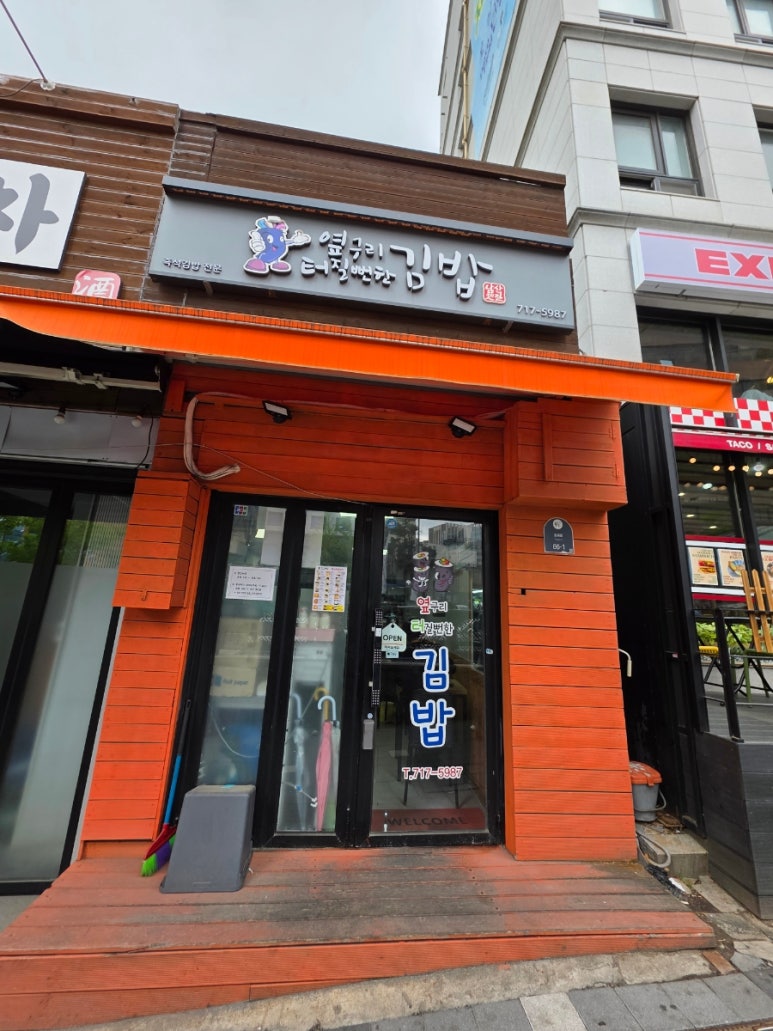 옆구리터질뻔한김밥 사진 7