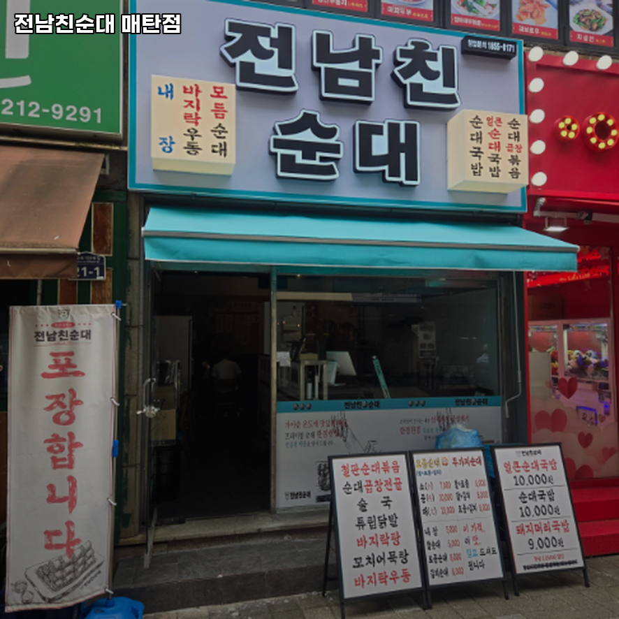 전남친순대 매탄점 대표 사진