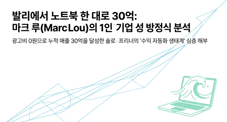 노트북 한 대로 30억 원