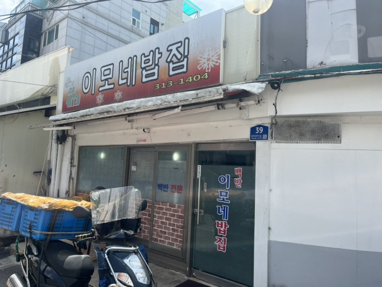 이모네밥집 사진 7