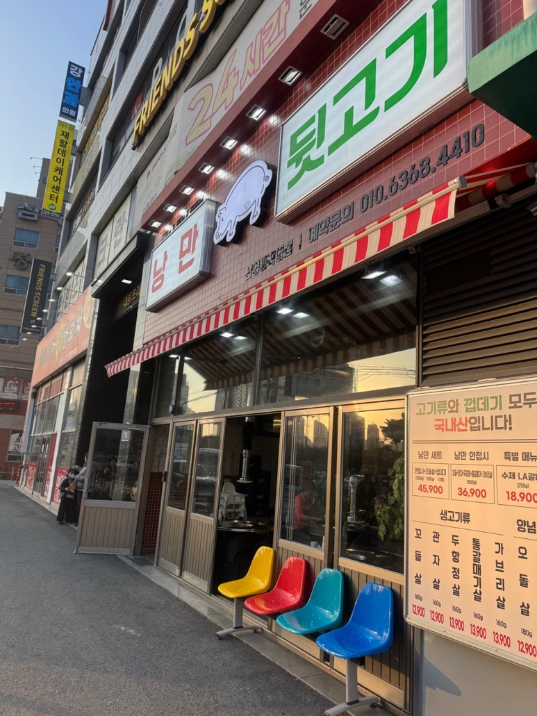 낭만뒷고기 신영통점 사진 8
