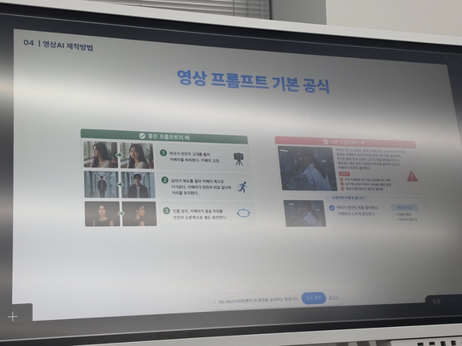 광주 AI 영상편집 클래스, 초보도 유익한 후기 — 사진 10