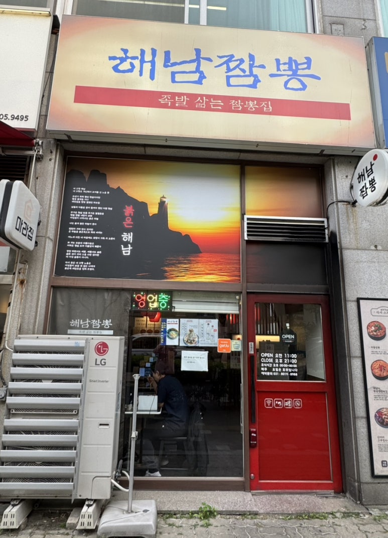 해남짬뽕 사진 6