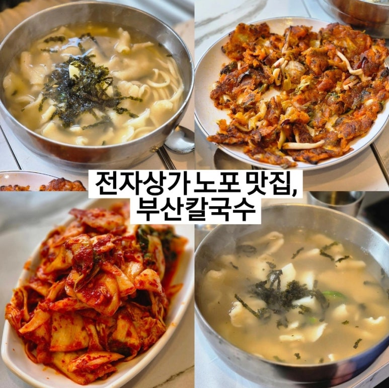 부산칼국수 사진 2