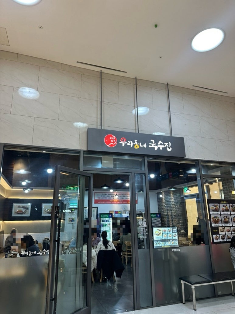 우리동네국수집 광교도청점 사진 6