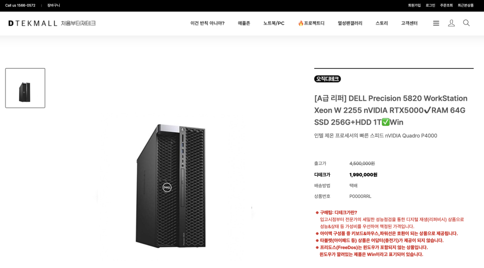 '작업용 중고 PC' DELL Precision 5820 조립 PC 대신 볼 만한 전문가용 워크스테이션  feat. 디테크몰 이미지 3