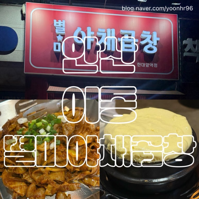 별미야채곱창 사진 5