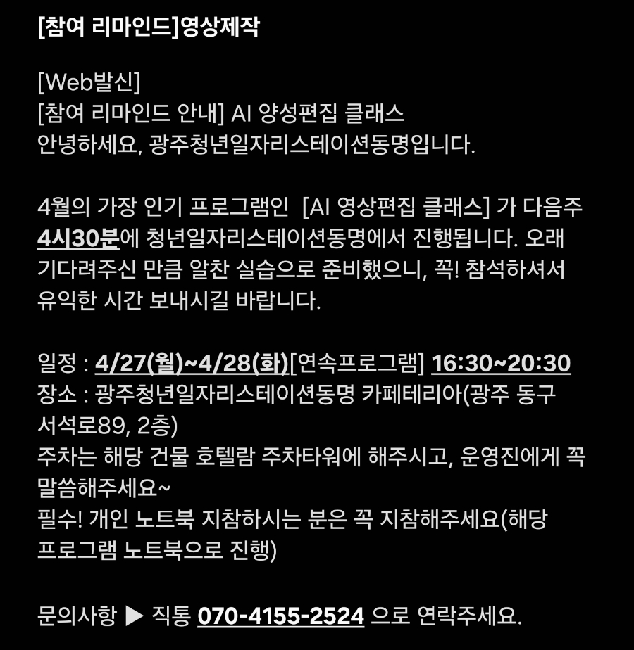 광주 AI 영상편집 클래스, 초보도 유익한 후기 — 사진 1
