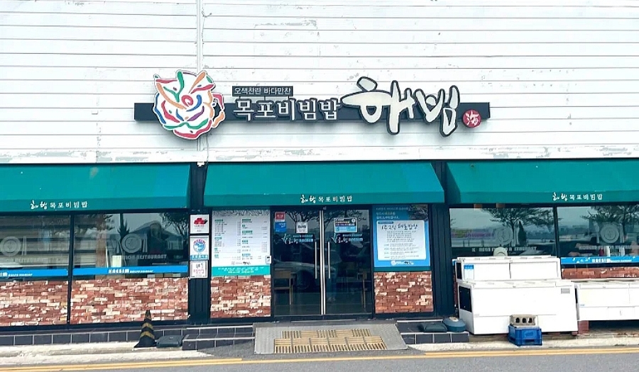 해빔 광화문점 사진 6