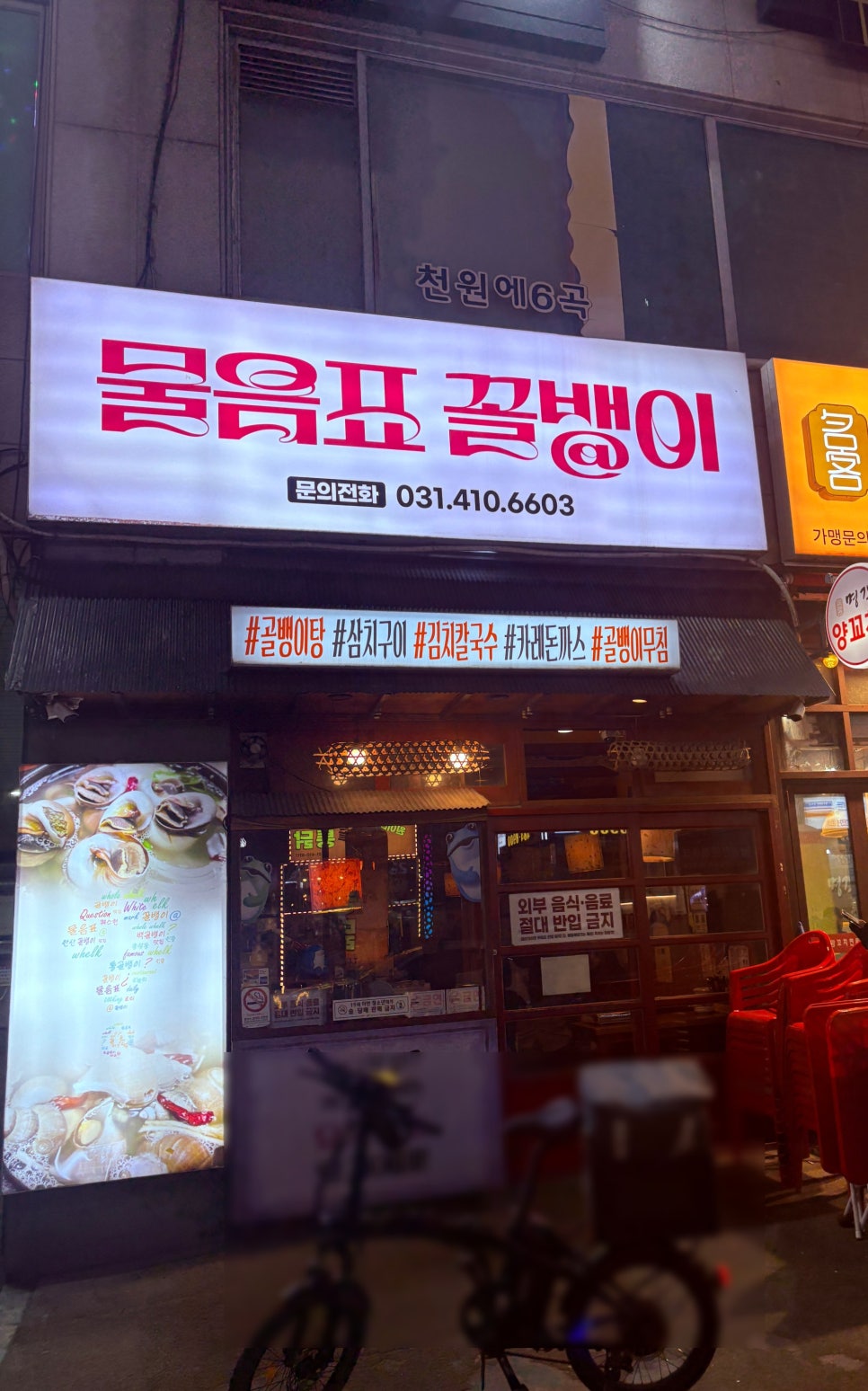 물음표꼴뱅이 사진 5