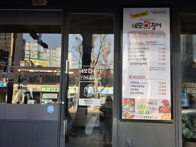 네모오징어 대방역점 사진 2