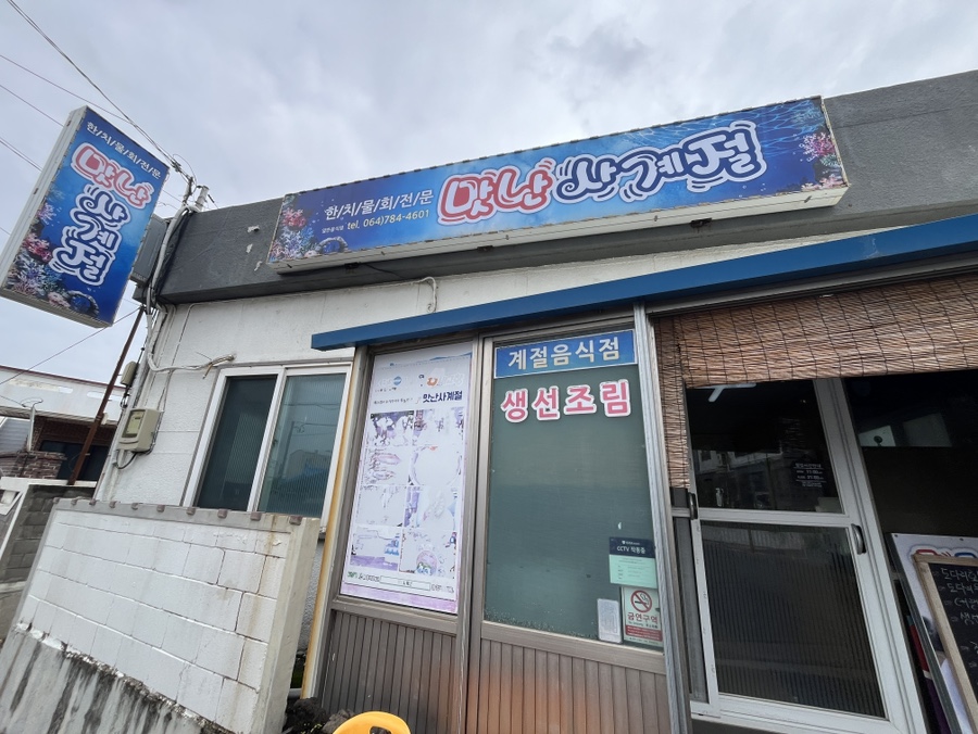 맛난사계절 사진 7