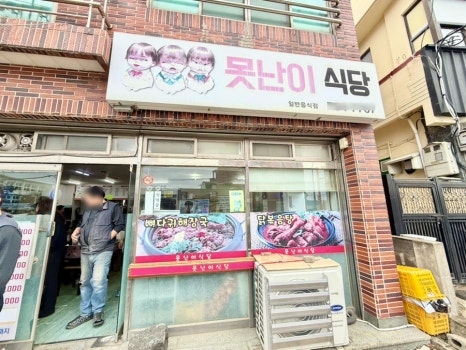 못난이식당 사진 8