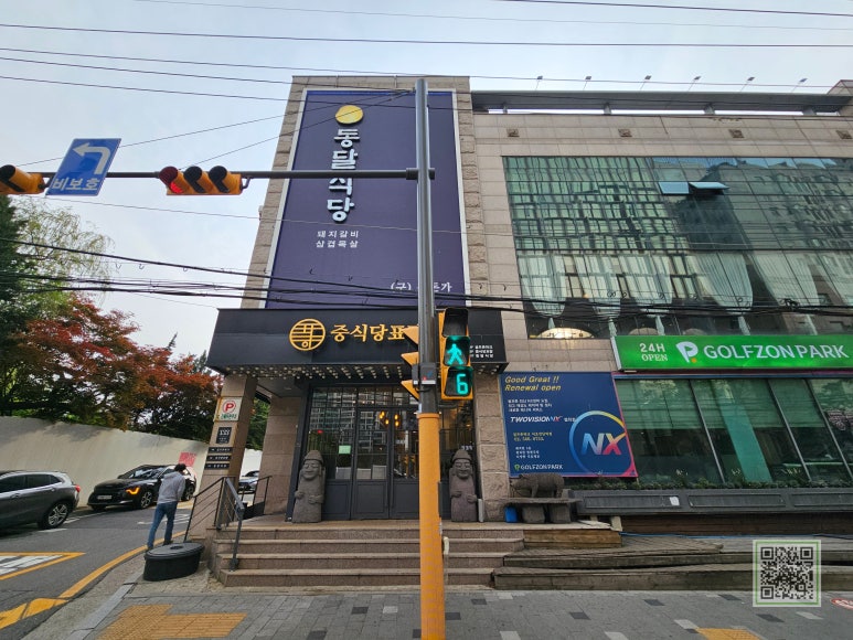 동달식당 강남본점 사진 6