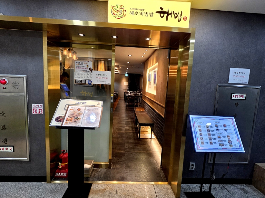 해빔 광화문점 사진 7
