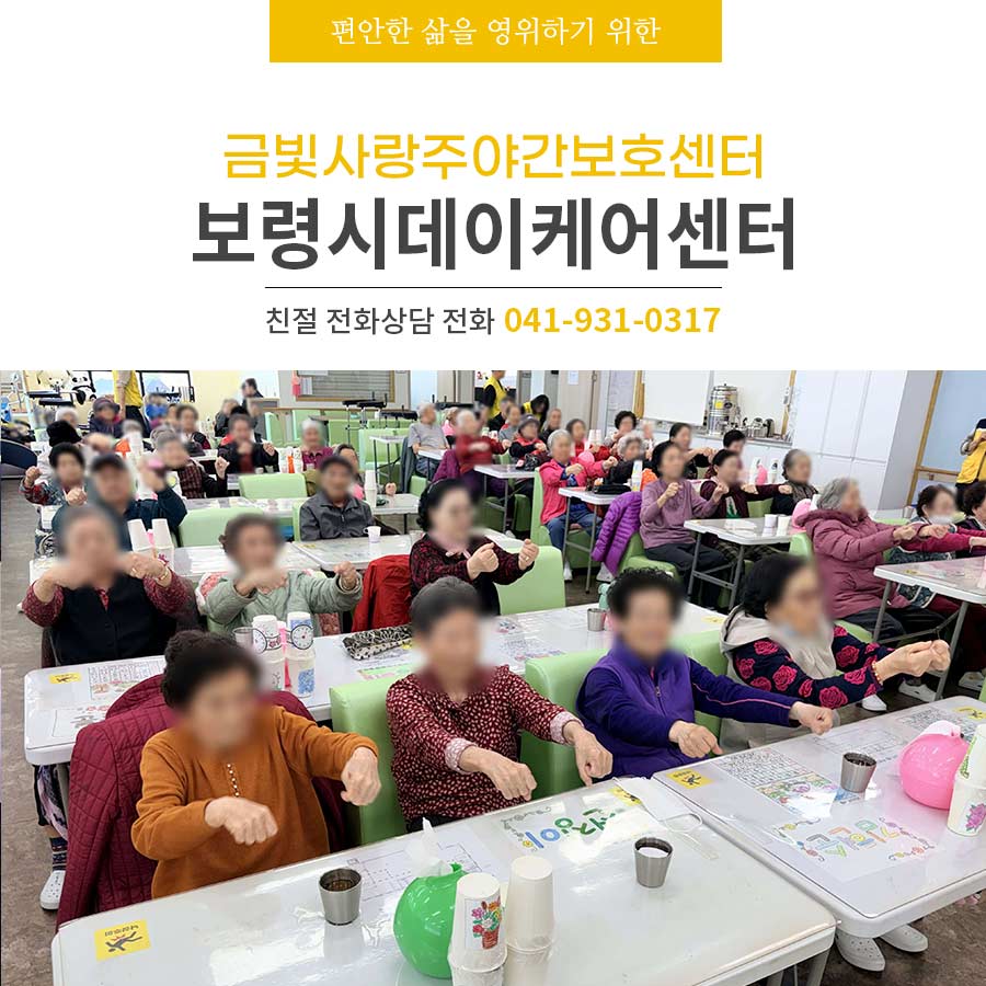 보령시데이케어센터 금빛사랑주야간보호센터 봉숭아물들이기 이미용서비스