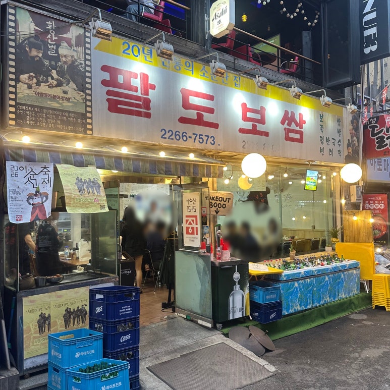 팔도보쌈 사진 7