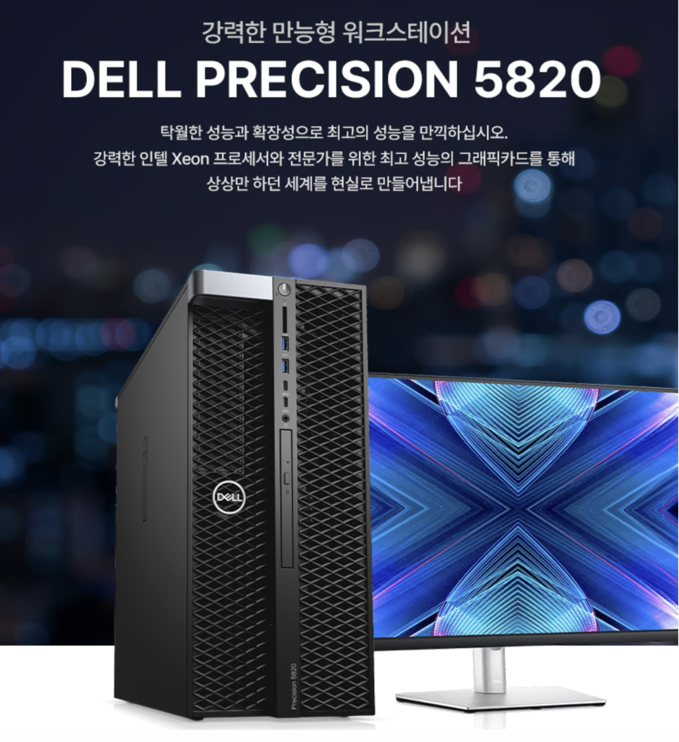 '작업용 중고 PC' DELL Precision 5820 조립 PC 대신 볼 만한 전문가용 워크스테이션  feat. 디테크몰 이미지 2