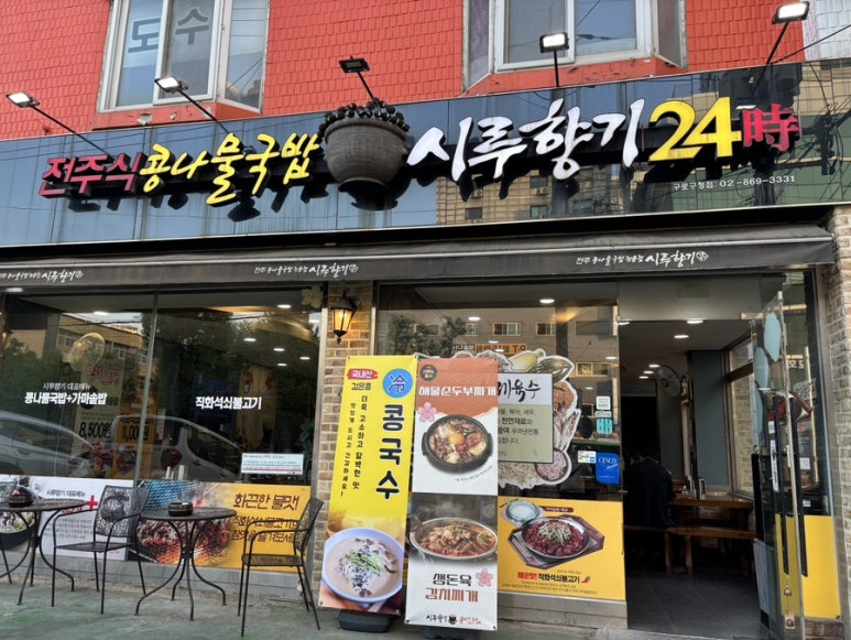 시루향기 구로구청점 대표 사진